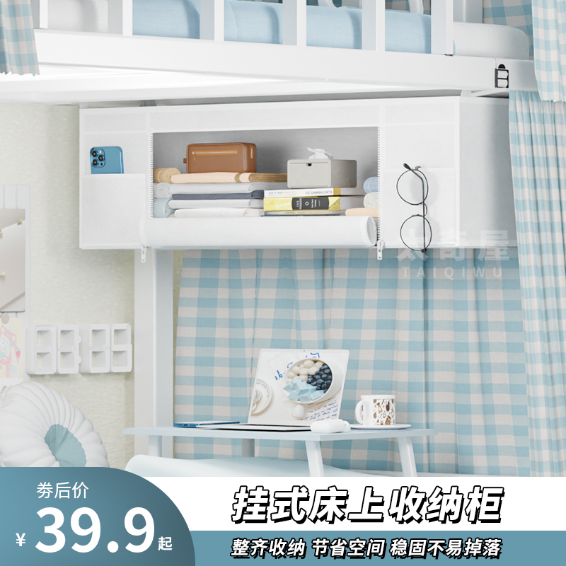 床上衣柜a宿舍神器寝室上下铺置物架学生住宿床头白色挂式收纳柜