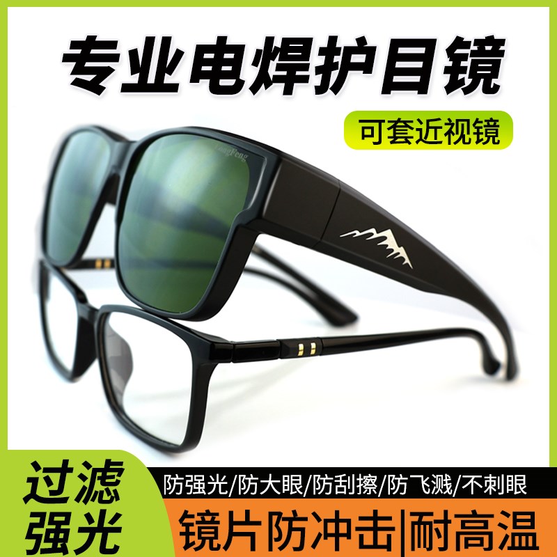 近视眼专用电焊眼镜焊工护目镜防护罩防强光打T眼烧焊二保焊墨镜