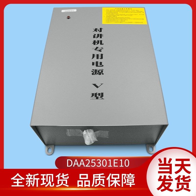 奥的斯电梯配件/DAA25301E10/奥的斯应急电源/对讲机专用电源V型