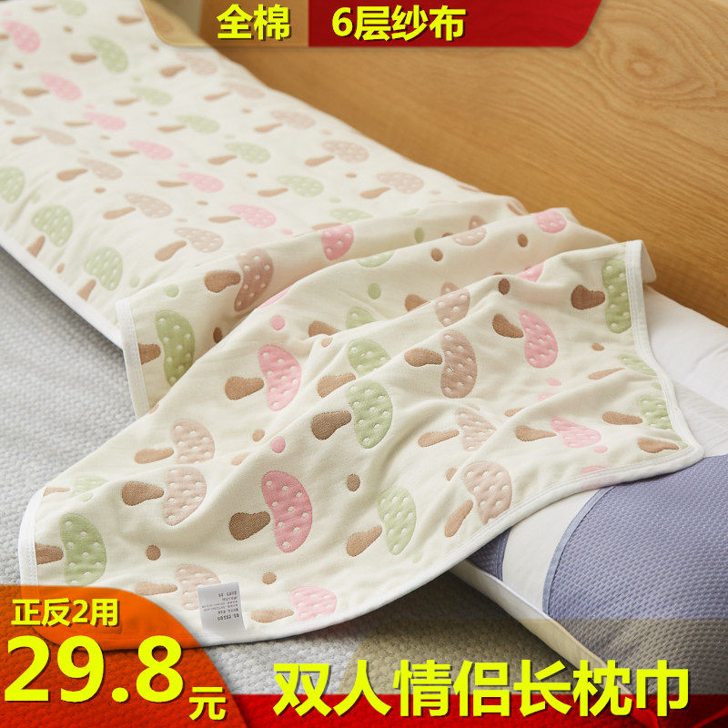 双人情侣枕巾加长款1.5m纯棉6层纱布1.8米长毛巾U全棉长绒棉枕头