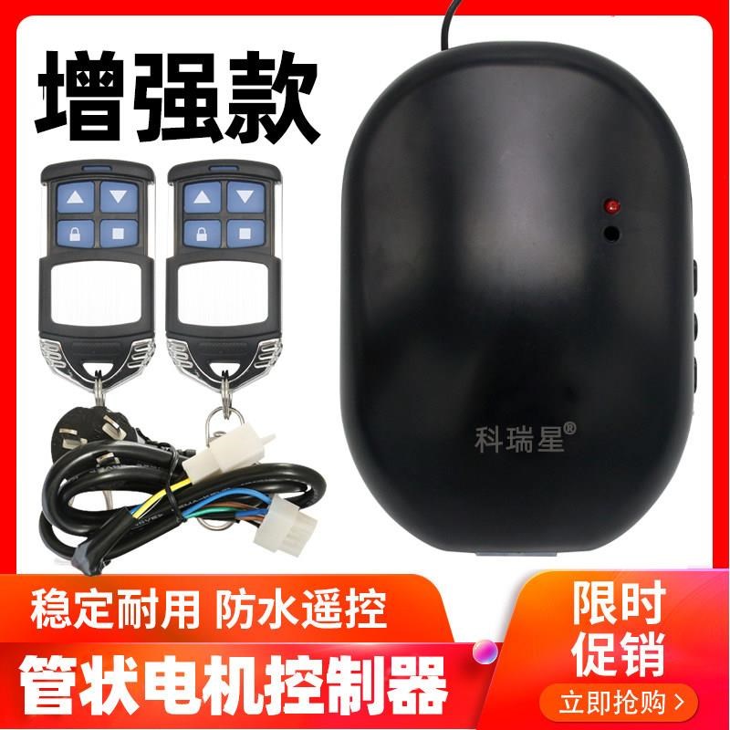 车库门电动d卷帘门管状电机控制器通用卷闸门内置电机遥控接收器