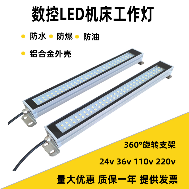 金属数控lefd机床工作灯车床加工中心24v220v防水防爆长条方形超