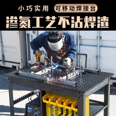 可移动焊接工作台 二维柔性防焊渣不生锈焊接平台  渗氮平台
