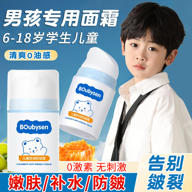 儿童面霜6岁以上男童秋冬润肤青少年男孩擦脸油保湿滋润护肤品