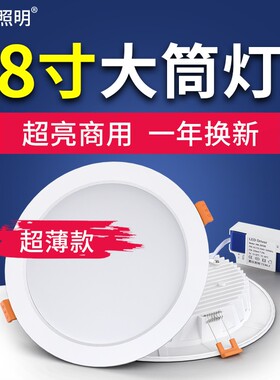 led超薄筒灯8寸30W孔灯24瓦嵌入式20cm商用开孔19公分21洞灯22大