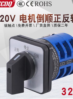 LW26-32 D4l04/3B 220V单相电动机正反转倒顺切换32A万能转换开关