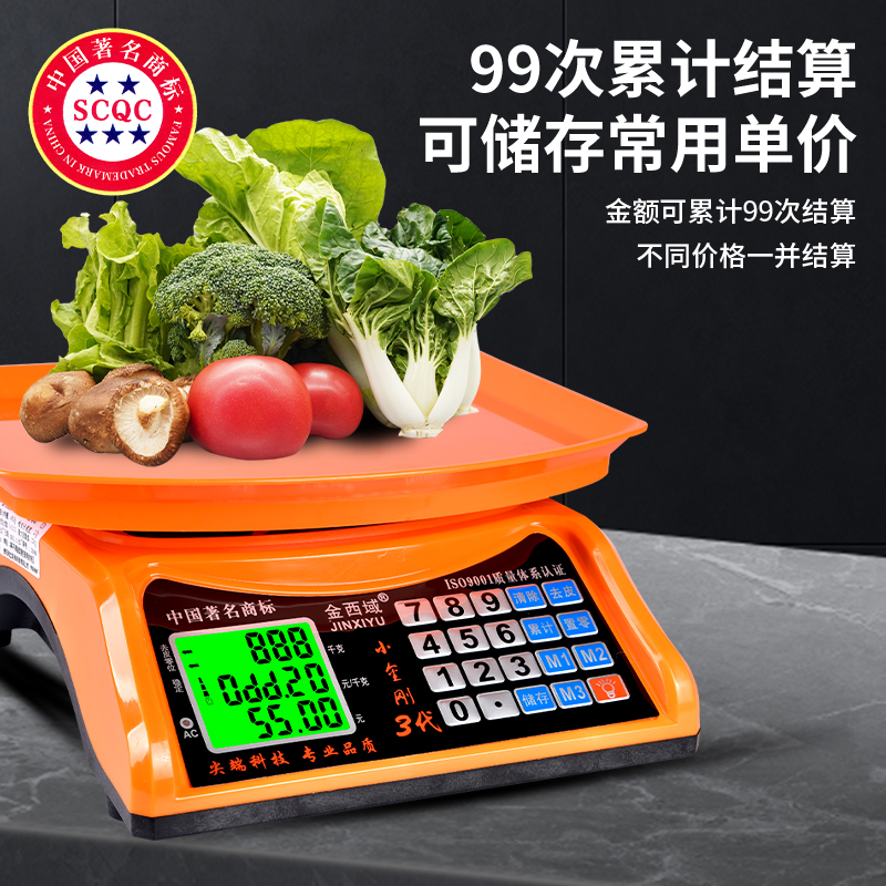 优选域3a0kg公斤称重电子秤商用智能防水小型台秤计价秤家用称菜.