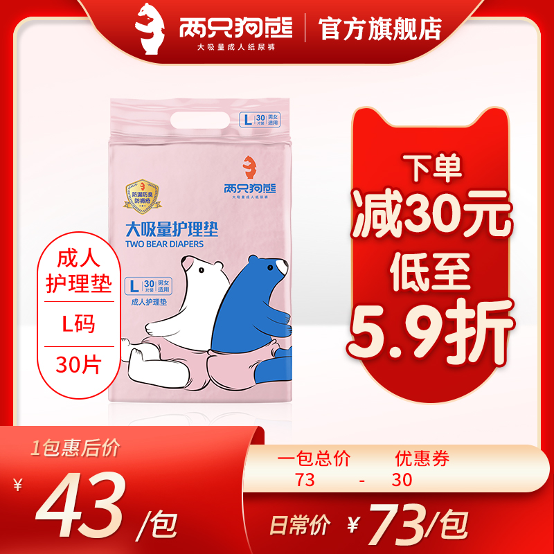 优选狗熊成人护理垫隔尿垫z老年人产妇多功大码一次性床.