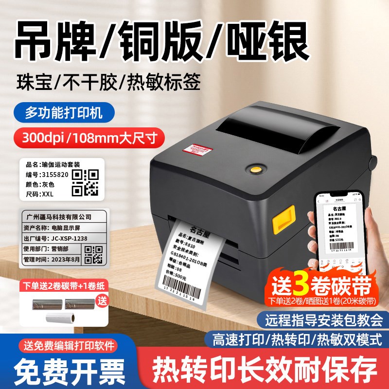 优选su7/su8铜版纸标签打印机300dpi大M尺寸哑银不干胶贴纸服装;