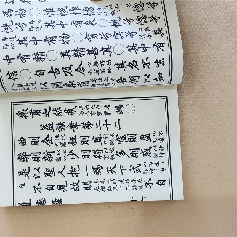 优选松道德经 道k德宝章 赵孟頫 繁体竖排版 毛笔字帖可临.