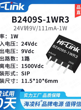 B2409S-1WR3  24V转9V1W隔离电源模块 DC-DC隔离非稳压单路输出