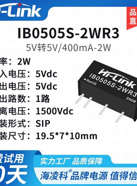 IB0505S-2WR3电源模块 DC-DC隔离电源模块5V转5V2W稳压单路输出