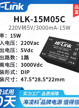 220V转5V电源模块HLK-15M05C AC/DC隔离电源模块15W 内置EMC电路