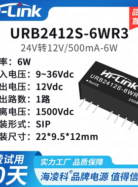 URB2412S-6WR3电源模块DC/DC隔离电源模块24V转12V6W稳压单路输出