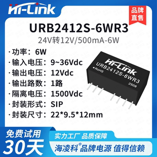 URB2412S-6WR3电源模块DC/DC隔离电源模块24V转12V6W稳压单路输出