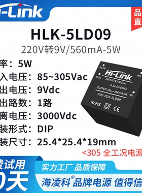 220V转9V电源模块5LD09 高性能305全工况电源 AC/DC隔离稳压模块