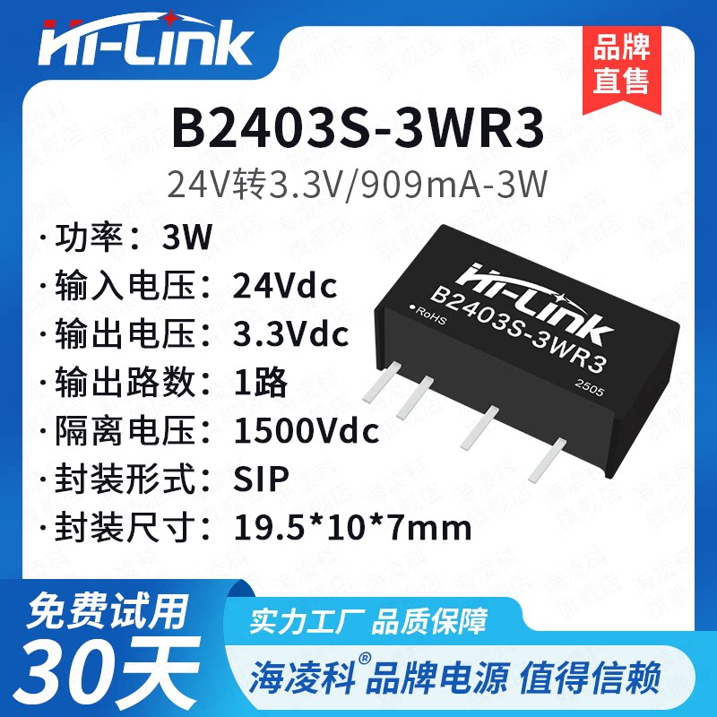 24V转3.3V电源模块B2403S-3WR3 DC-DC隔离模块3W非稳压单路输出
