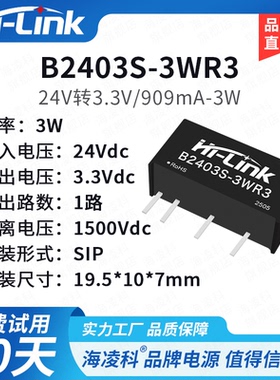 24V转3.3V电源模块B2403S-3WR3 DC-DC隔离模块3W非稳压单路输出