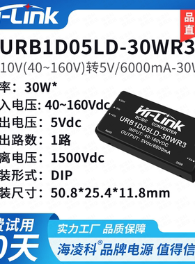 URB1D05LD-30WR3电源模块 DC/DC隔离电源模块110V转5V30W稳压输出