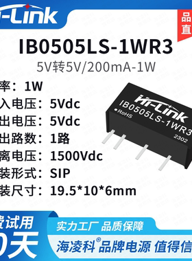 IB0505LS-1WR3电源模块IB0503/0509/0512/0515/0524LS-1W隔离稳压