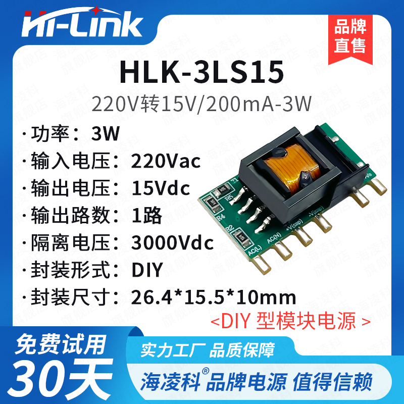 插板式DIY型电源模块3LS15