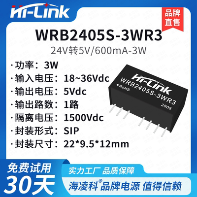 WRB2405S-3WR3隔离稳压电源模块