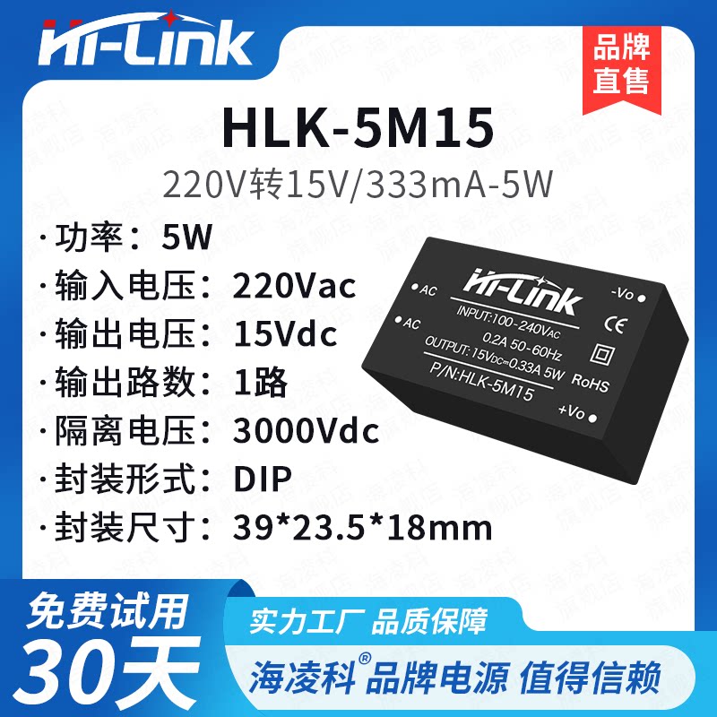 220V转15V电源模块HLK-5M15