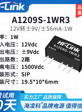A1209S-1WR3电源模块 DC/DC隔离电源模块12V转±9V1W双路输出