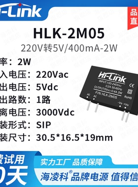 220V转5V400mA电源模块2M05 AC/DC降压隔离电源稳压单路输出