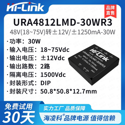 海凌科DCDC电源模块直流隔离模块