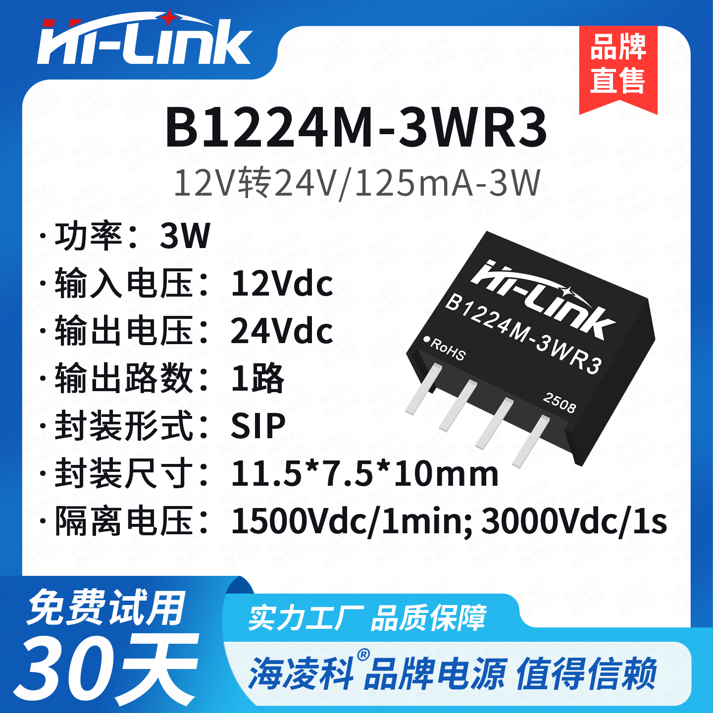 B1224M-3WR3电源模块 DC-DC电源模块12V转24V3W隔离非稳压单输出