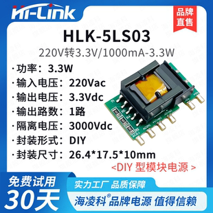 DC隔离电源220V转3.3V1A稳压输出 插板式 DIY型电源模块5LS03
