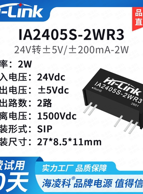 IA2405S-2WR3电源隔离模块IA2403/09/12/15/24S-2WR3双路输出