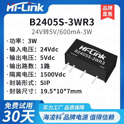 24V转5V电源模块B2405S-3WR3