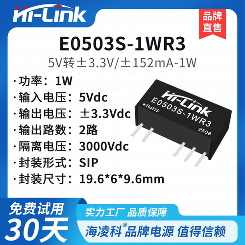 E0503S-1WR3隔离非稳压电源模块