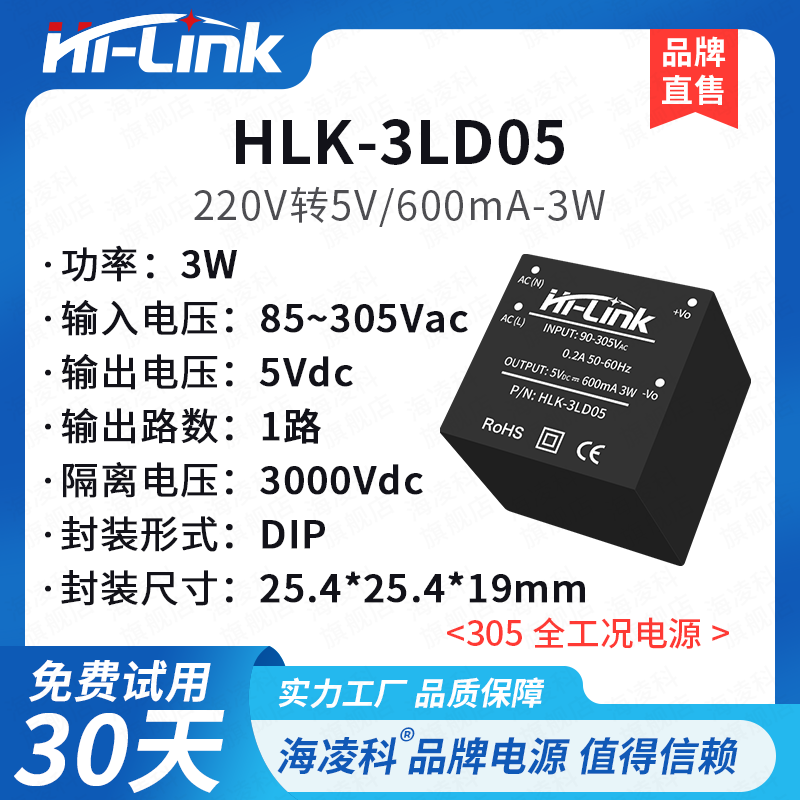 220V转5V电源模块3LD05