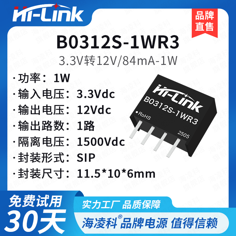 B0312S-1WR3  3.3V转12V1W隔离电源模块 DC-DC隔离非稳压单路输出