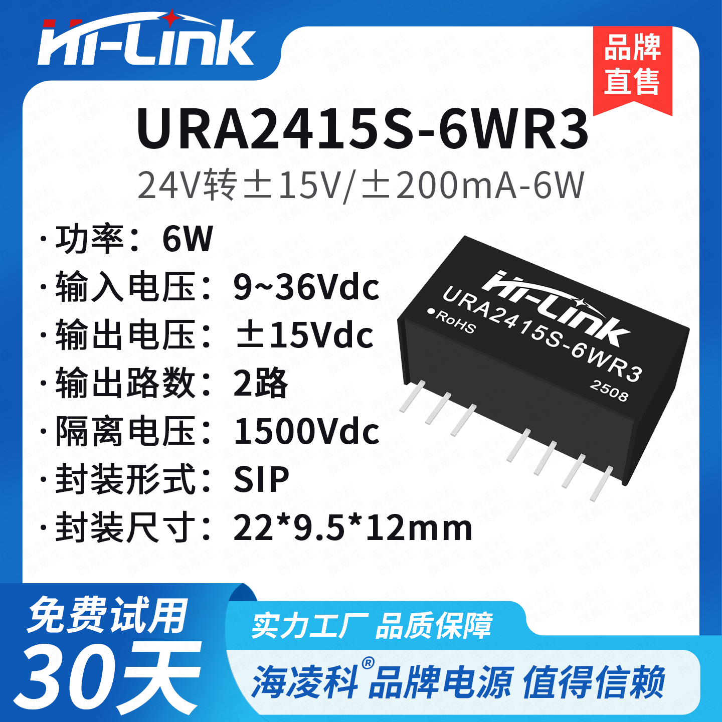 URA2415S-6WR3隔离稳压电源模块
