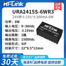 URA2415S-6WR3电源模块 DC/DC隔离模块24V转±15V6W稳压双路输出
