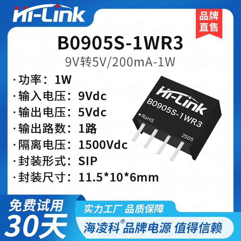 B0905S-1WR3  9V转5V1W隔离电源模块 DC-DC隔离非稳压单路输出