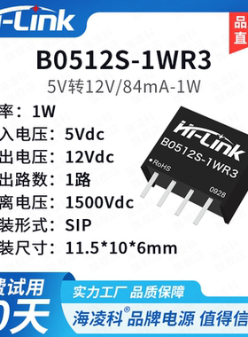 B0512S-1WR3  5V转12V1W隔离电源模块 DC-DC隔离非稳压单路输出