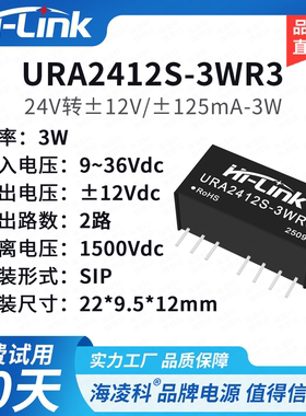 URA2412S-3WR3隔离电源模块URA2403/2405/2409/2424S-3W双路输出