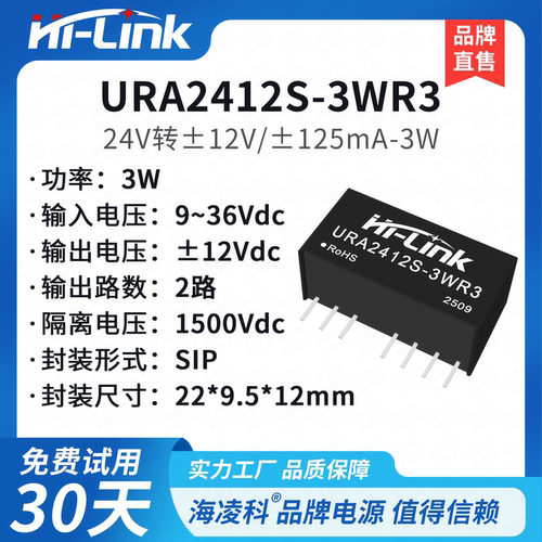 海凌科DCDC隔离电源稳压双路输出