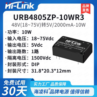 URB4805ZP-10WR3DCDC隔离电源模块48V转3/9/12/15/24直流单路宽压