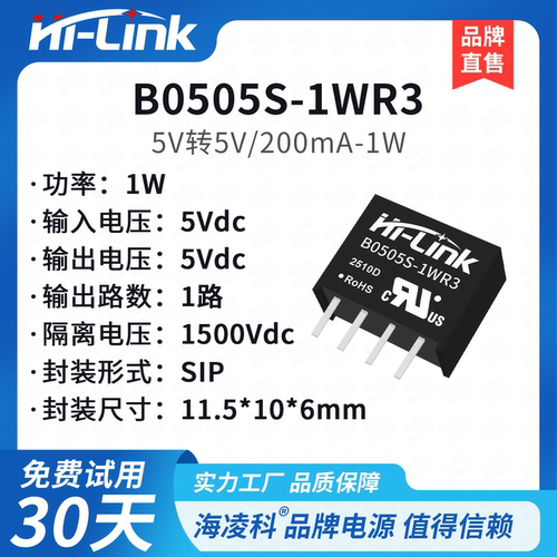 B0505S-1WR3DC-DC隔离电源模块