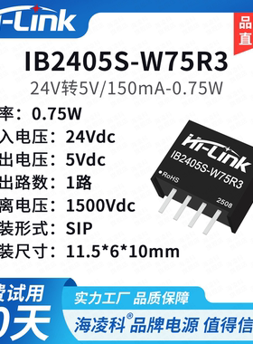 DCDC隔离电源模块IB2405S-W75R3 24V转5V/12V稳压直流单路输出