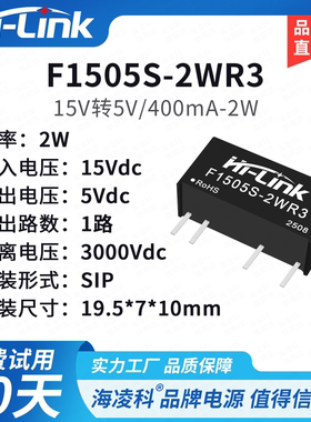 15V转5V隔离电源模块F1505S-2WR3 DC-DC电源模块2W 隔离耐压3KV