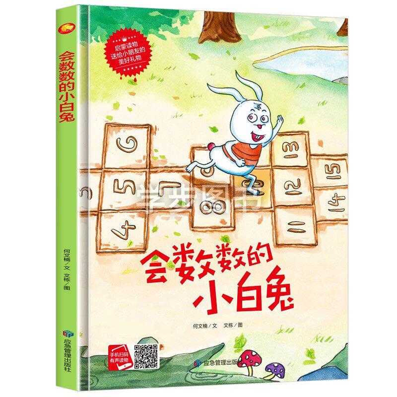 会数数的小白兔幼儿园阅读绘本图片