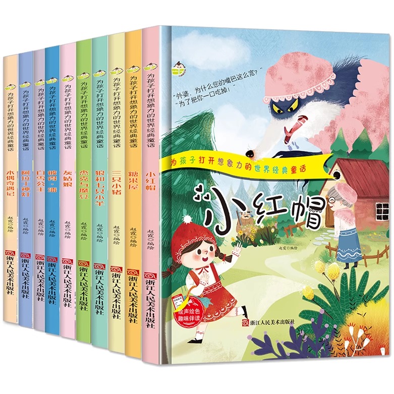 世界经典童话绘本 儿童精装硬壳绘本幼儿园阅读故事书幼儿3-6三只小猪小红帽灰姑娘白雪公主阿拉丁神灯狼和七只小羊糖果屋