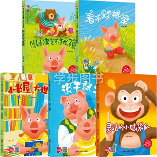 幼儿园精装硬壳图书经典故事 做出决定不犹豫 小书屋大世界 说干就干 灵活的小脑袋瓜 看不见的桥梁 小小人才诞生记 3-6岁启蒙书